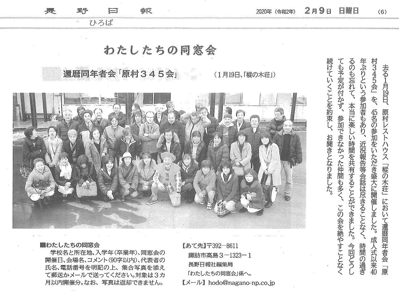 長野日報の記事